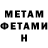 Метамфетамин мет Amanda Sonefeld