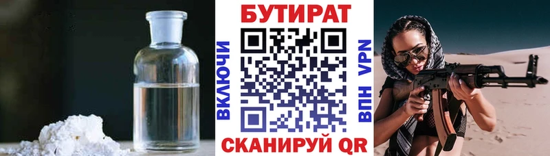 Бутират 1.4BDO  Канаш 